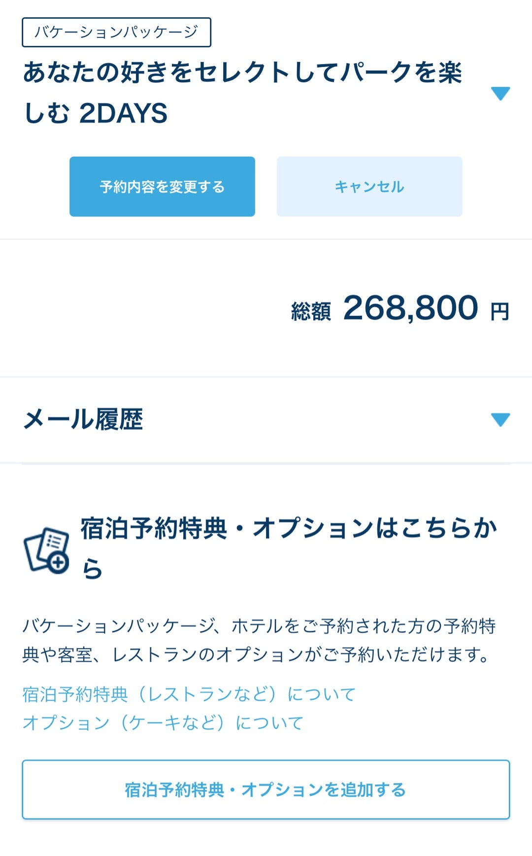 Tokyo Disney Vacation Package booking confirmation showing the total price